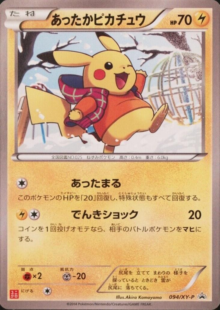 Japanese Promo Warm Pikachu [Uniqlo-Kids] Pokémon card